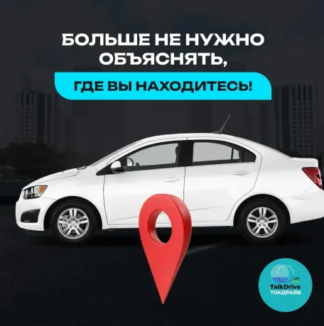 С НАМИ <<<ВЫГОДНО>>>  Закажите такси в пару кликов по фиксированной цене!