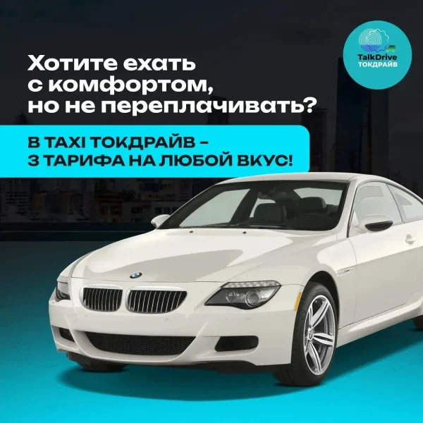 Заказ такси с мгновенным расчётом в мобильном приложении!